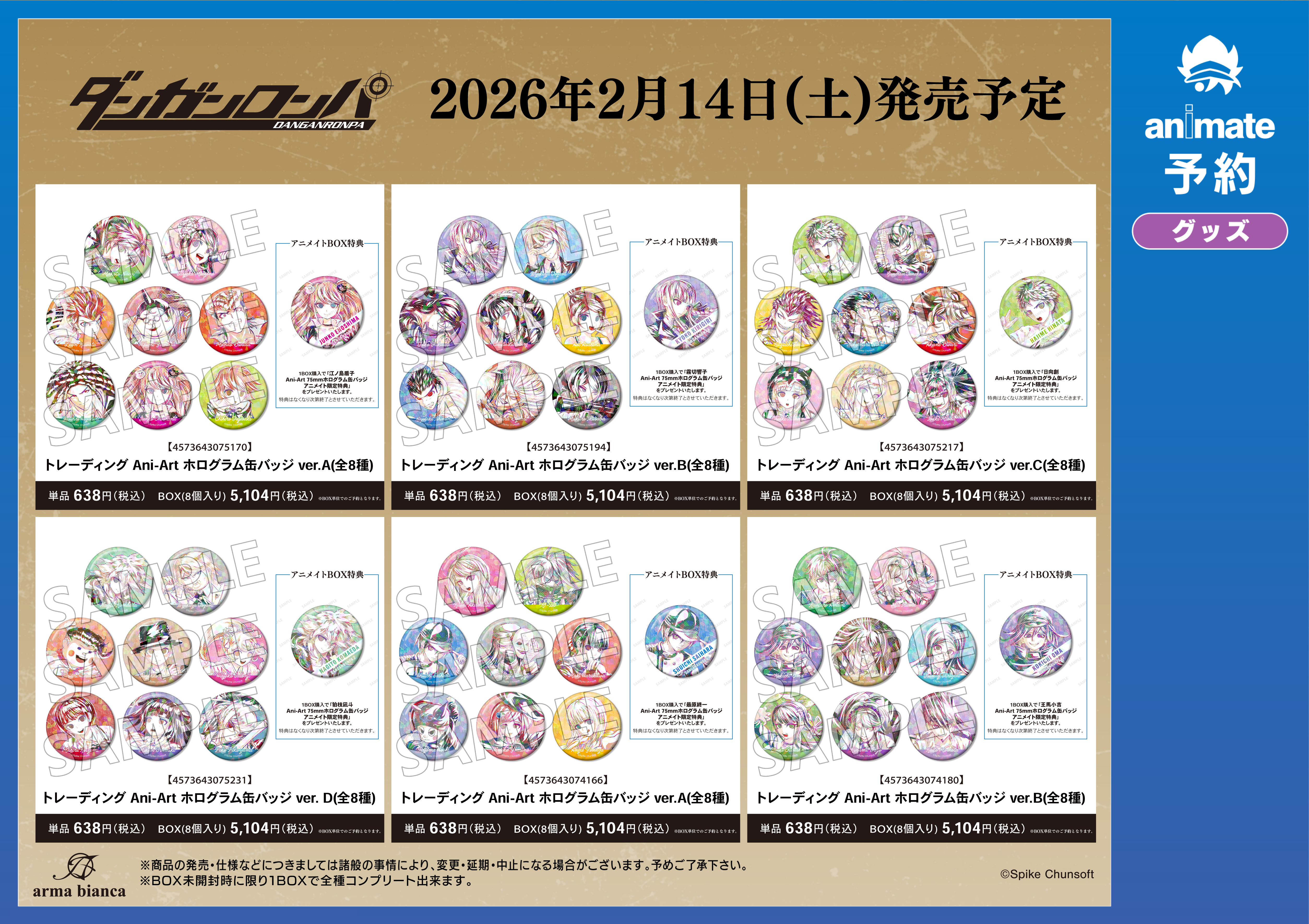 『ダンガンロンパ』アニメイトフェアが2026年2月14日より開催。およ氏のイラストを使用した新作グッズが展開_003