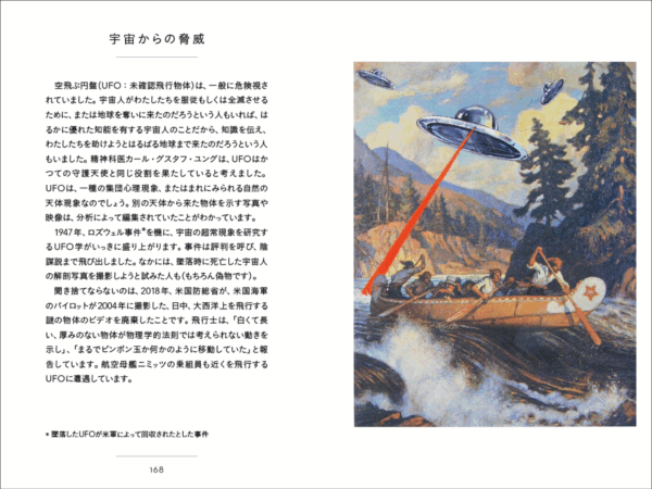 「ノストラダムス」や「UFO」など超常の歴史を紐解く書籍『ちいさな手のひら事典 秘密の教え』が12月に発売_001