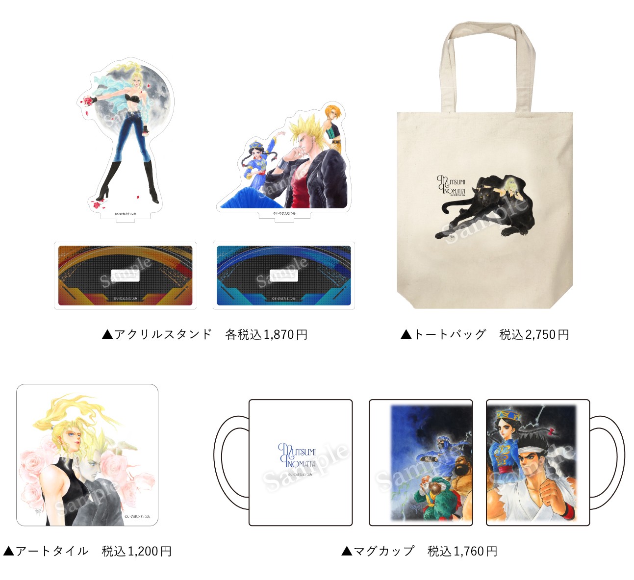 「いのまたむつみ回顧展」商品情報とチケット予約についての内容が公開_024