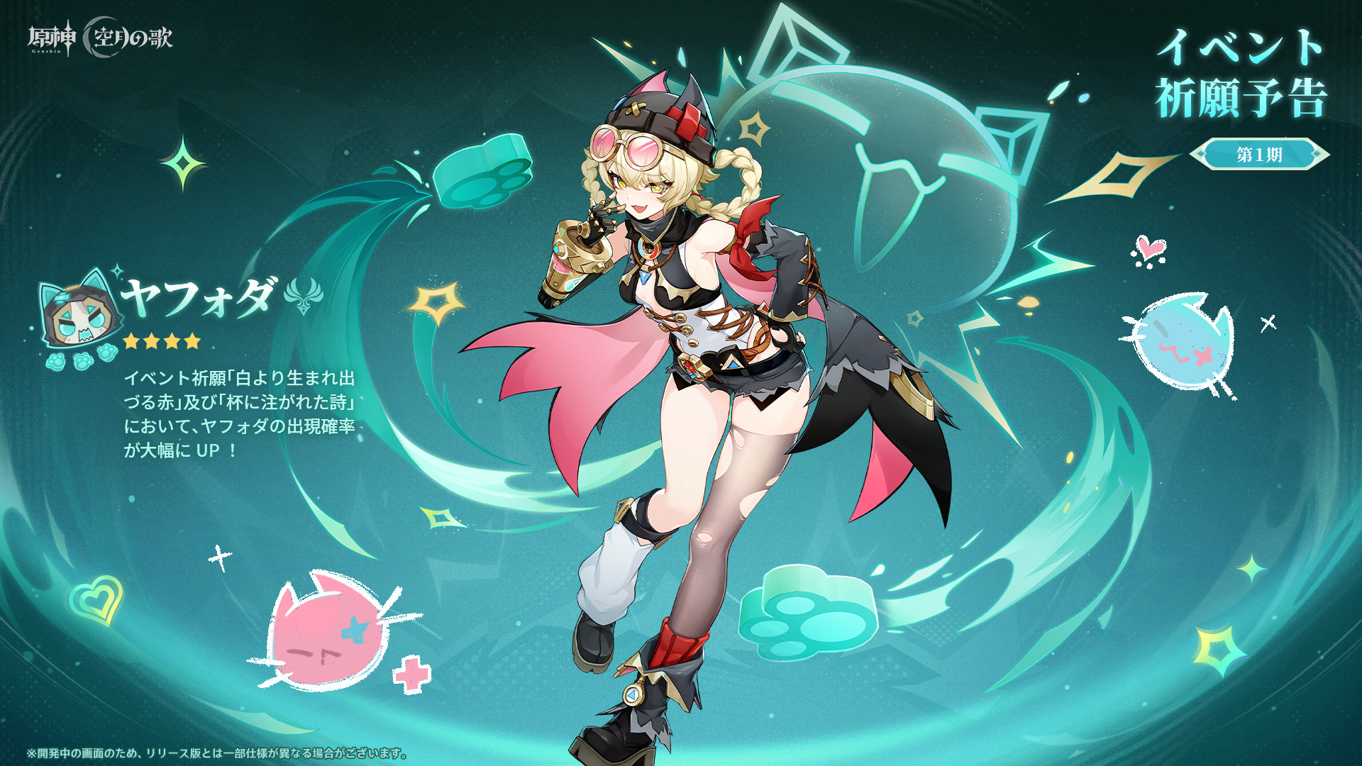 『原神』既存実装キャラクターの性能に強化が実装予定_014