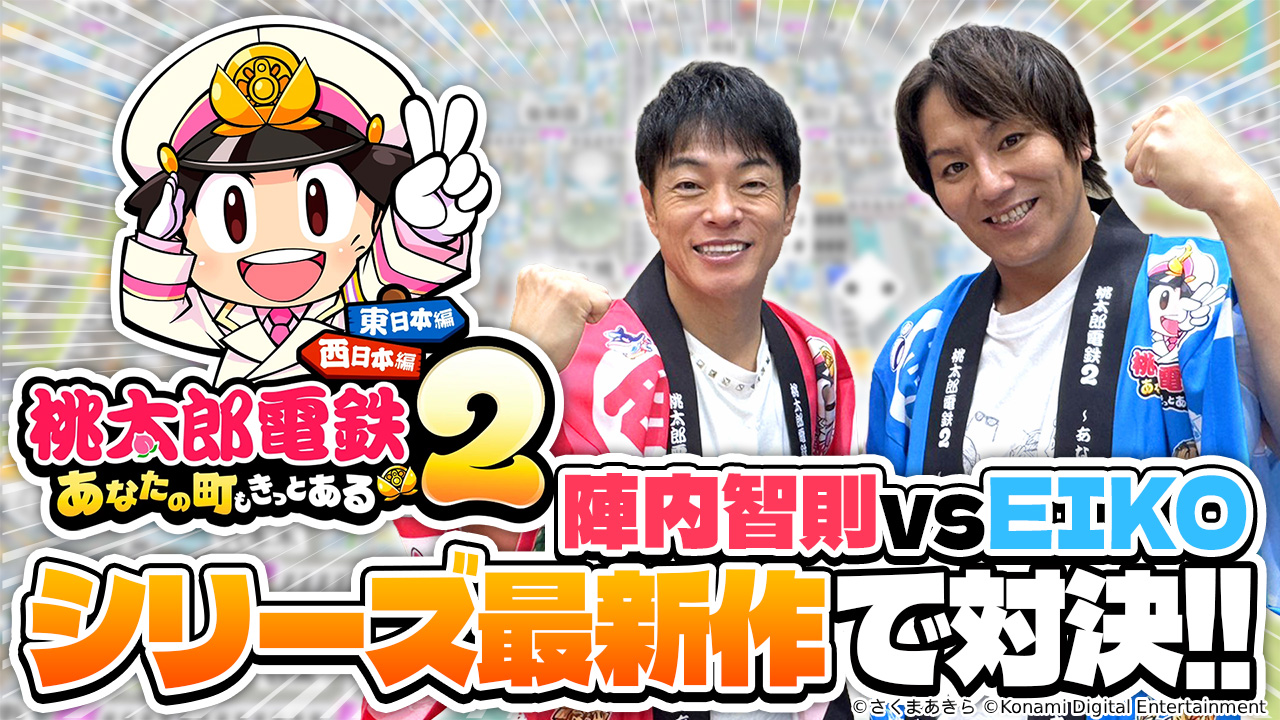『桃太郎電鉄2 ~あなたの町も きっとある~』本日発売_004