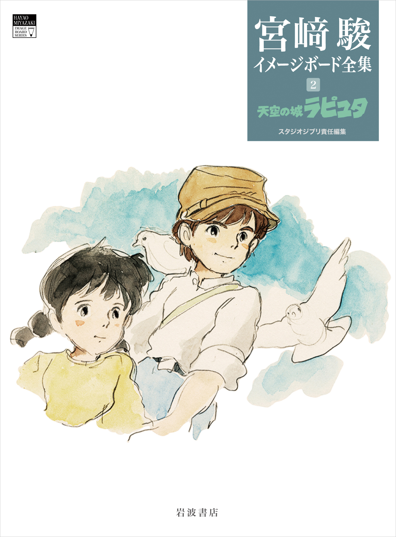 『宮崎駿イメージボード全集 5 紅の豚』12月4日発売へ_014