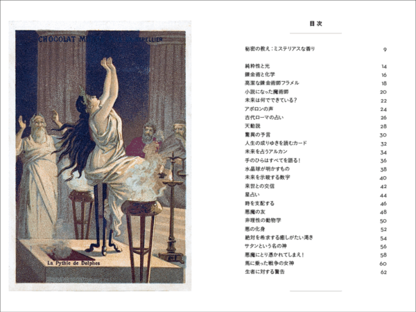 「ノストラダムス」や「UFO」など超常の歴史を紐解く書籍『ちいさな手のひら事典 秘密の教え』が12月に発売_010