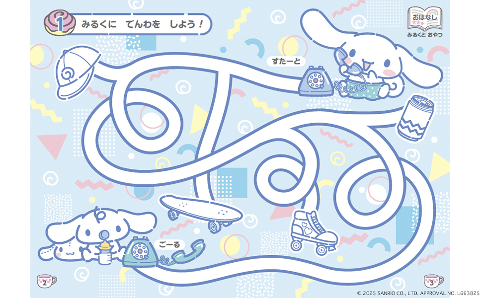 『SANRIO CHARACTERS MINI BOOKS ちいさなゲームブック』は11月17日発売_002