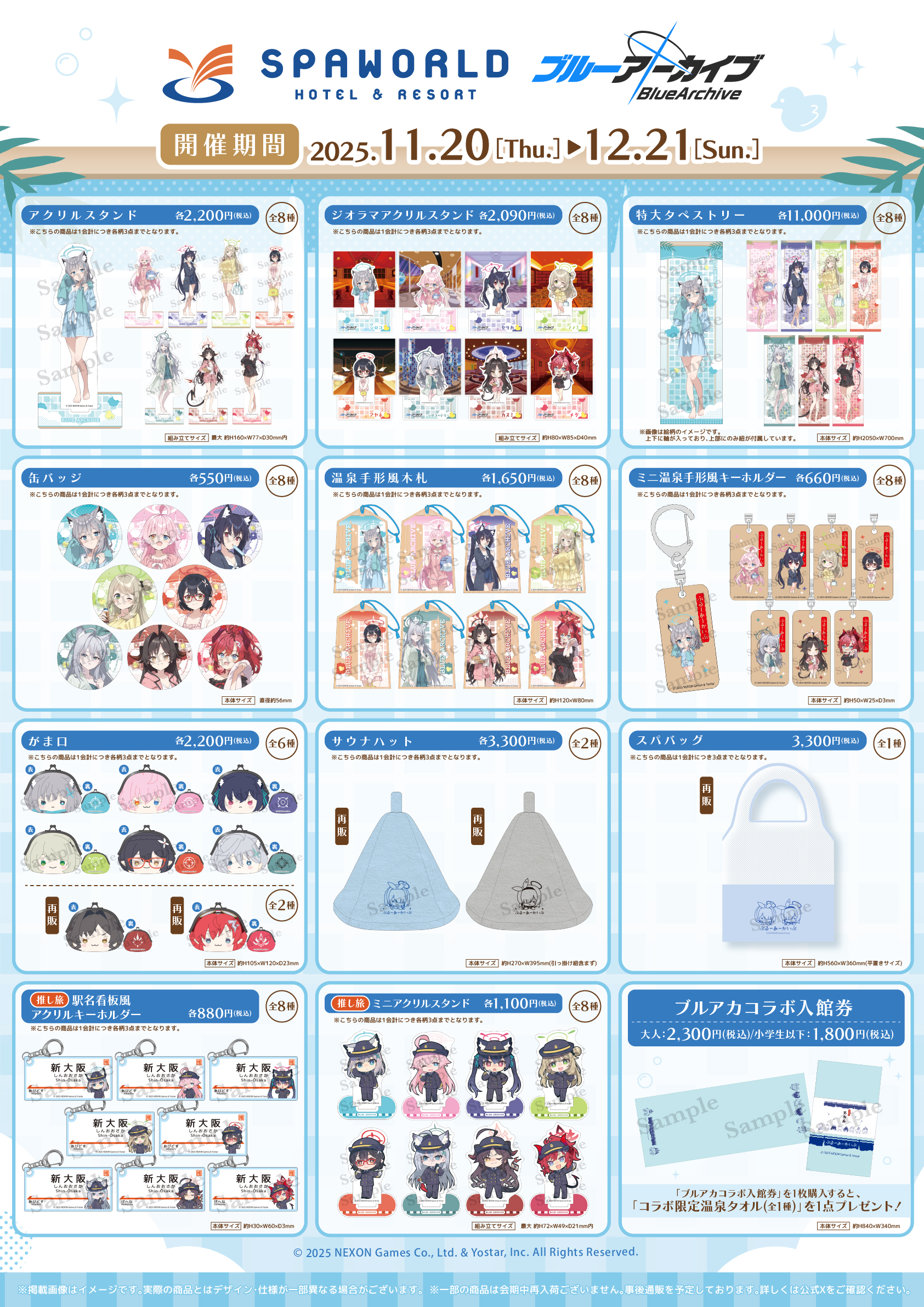 『ブルーアーカイブ』と「スパワールド」コラボイベントの開催が決定
_004