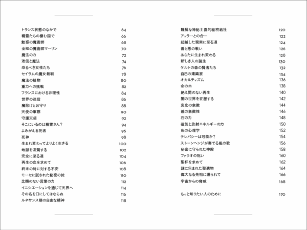 「ノストラダムス」や「UFO」など超常の歴史を紐解く書籍『ちいさな手のひら事典 秘密の教え』が12月に発売_011