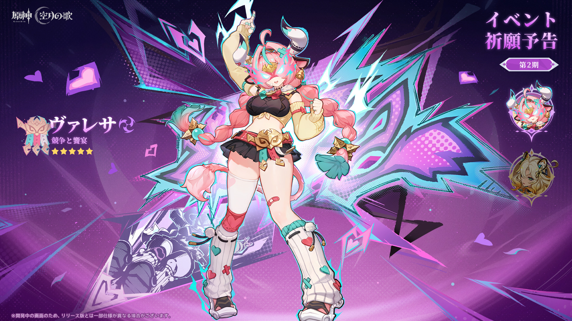 『原神』既存実装キャラクターの性能に強化が実装予定_016