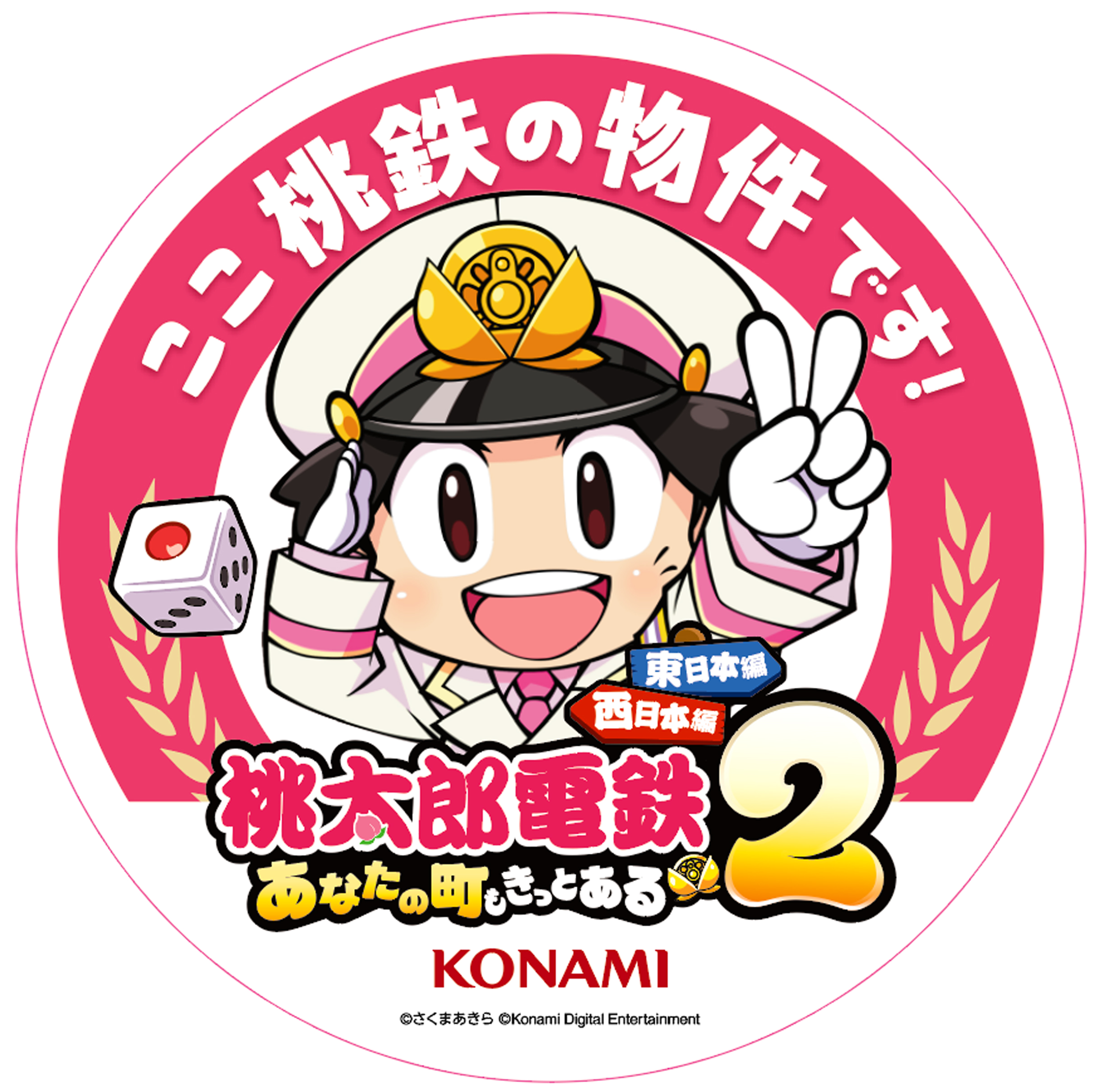 『桃太郎電鉄2 ~あなたの町も きっとある~』本日発売_019