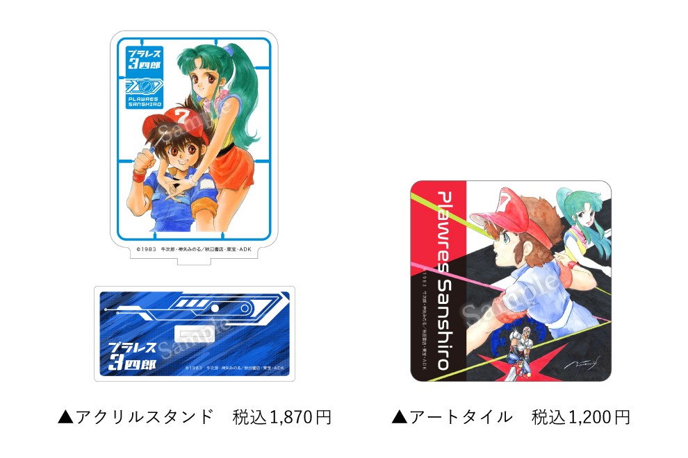 「いのまたむつみ回顧展」商品情報とチケット予約についての内容が公開_019