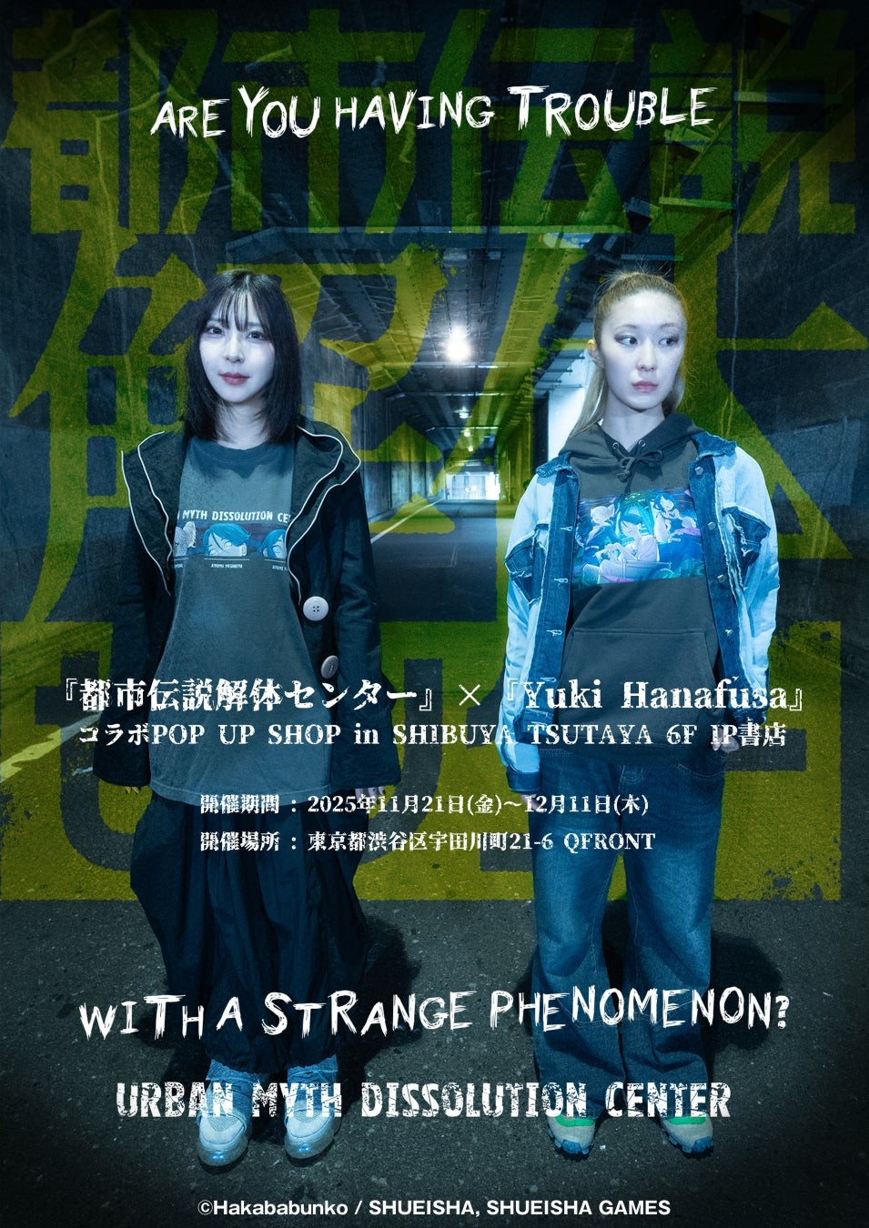 『都市伝説解体センター』Yuki Hanafusaコラボポップアップショップが11月21日から開催_008