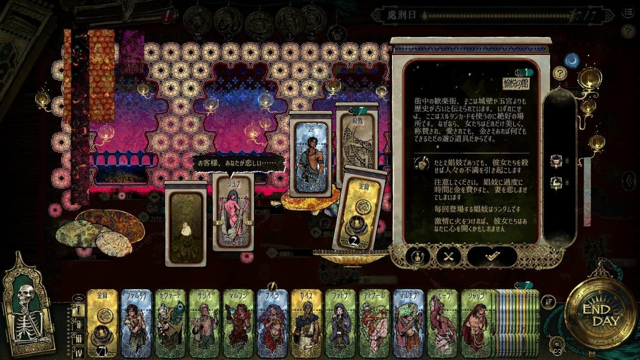 『スルタンのゲーム』大型アプデ配信。“約25万字”規模の個別ストーリーライン、8時間以上の新規プレイ体験が提供_008