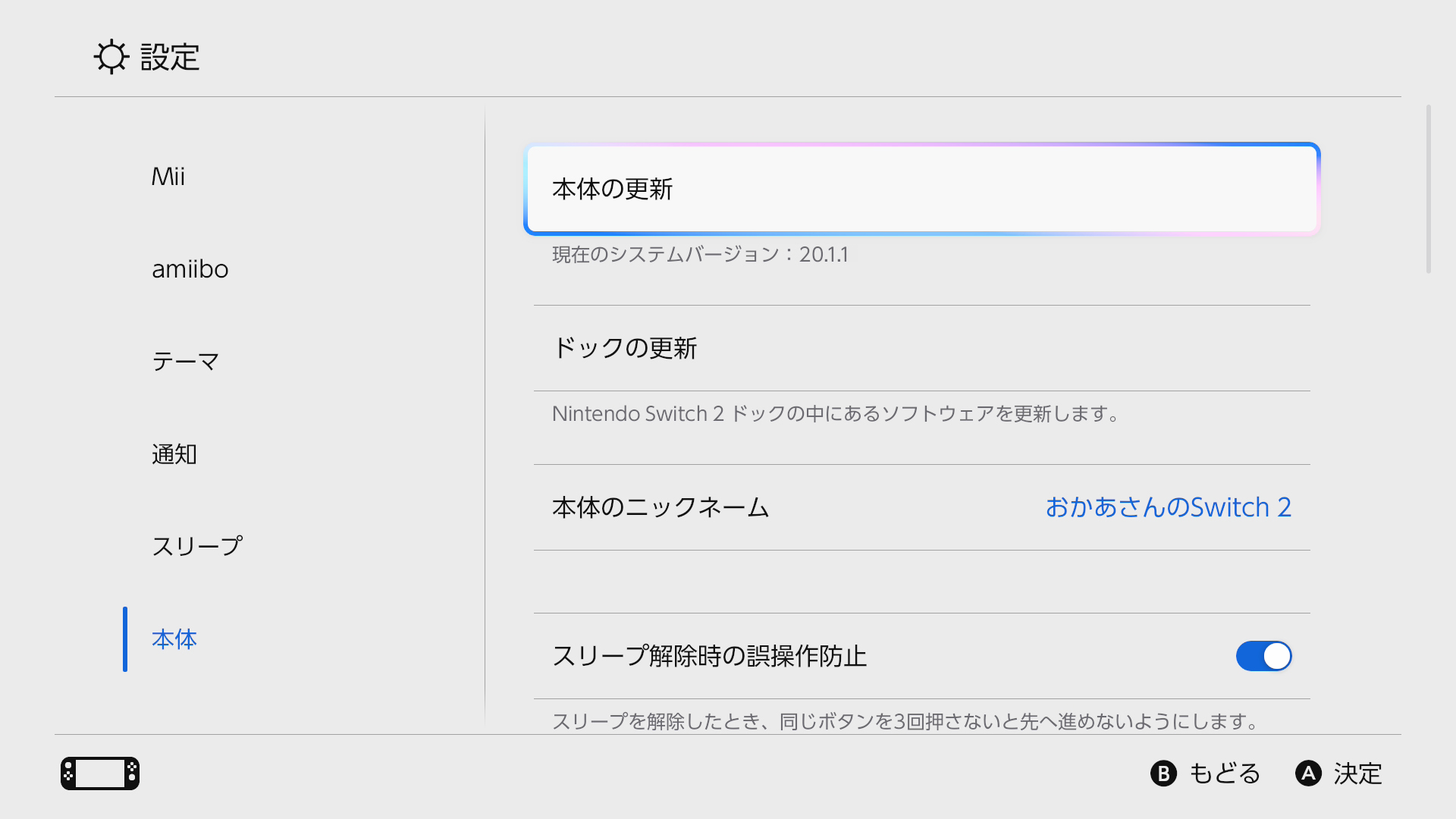「ニンテンドースイッチ2」最新バージョン「21.0.0」が配信_002