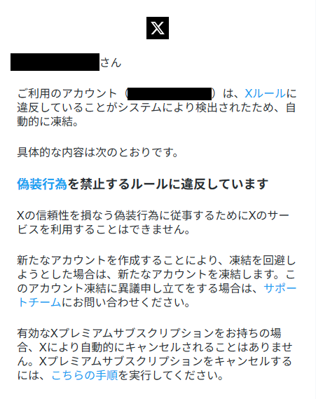 Xアカウントが「偽装行為」を理由に凍結されたと多数報告、「凍結祭り」がトレンド入り_001