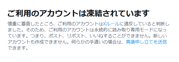 Xアカウントが「偽装行為」を理由に凍結されたと多数報告、「凍結祭り」がトレンド入り_002