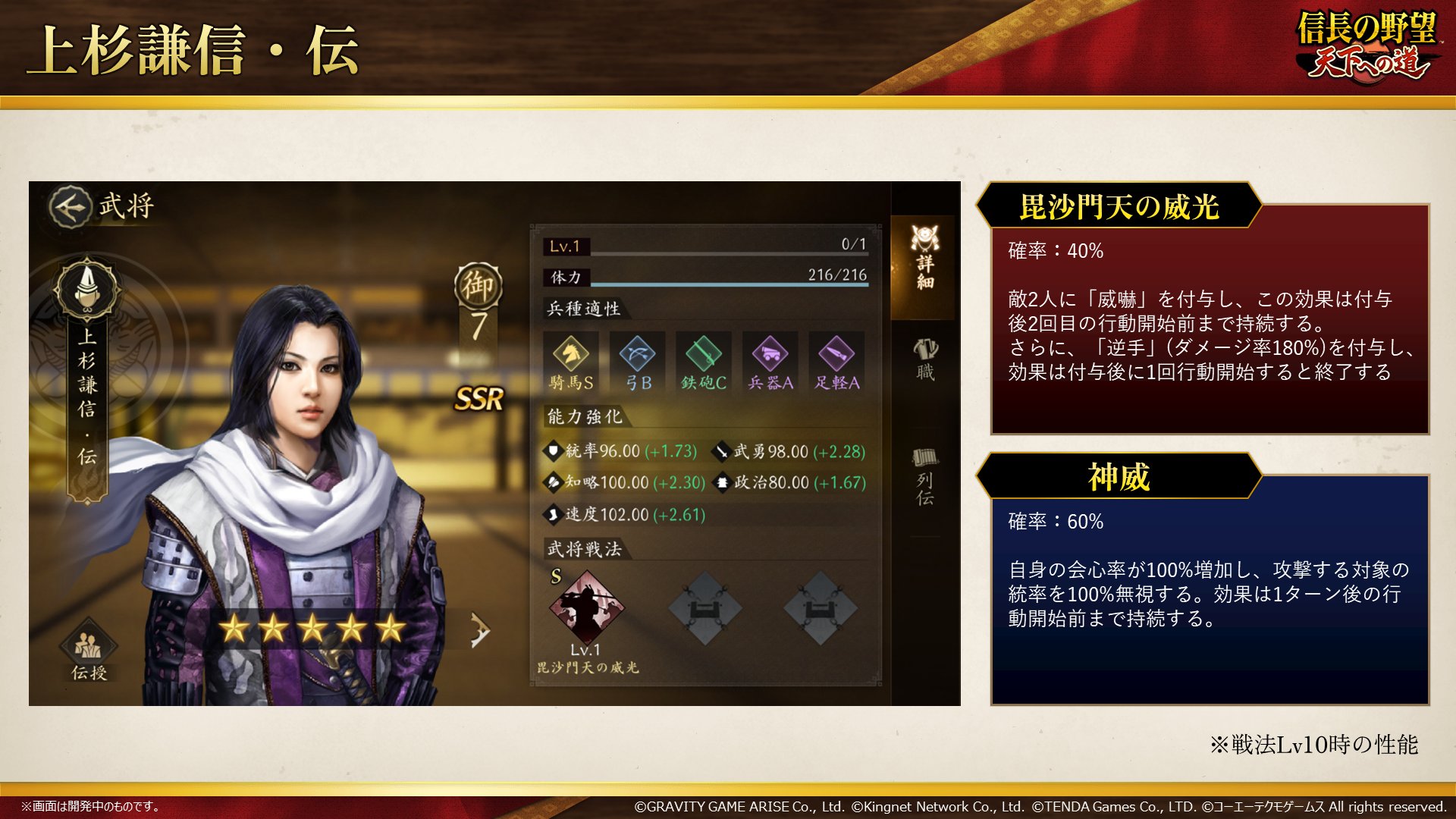 『信長の野望 天下への道』に女性化した上杉謙信が爆誕_002