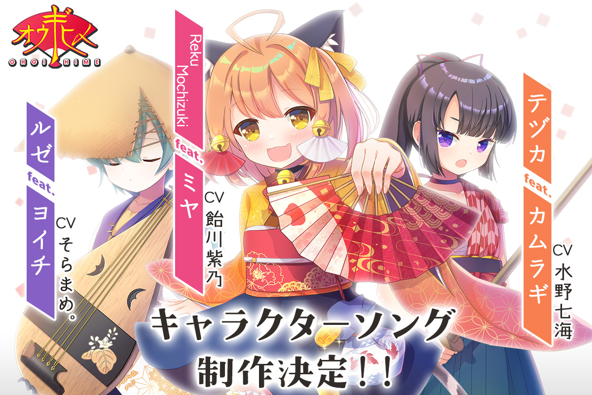 異色の「扇子」スマホ音ゲー『オウギヒメ』のクラウドファンディングが開催中_008