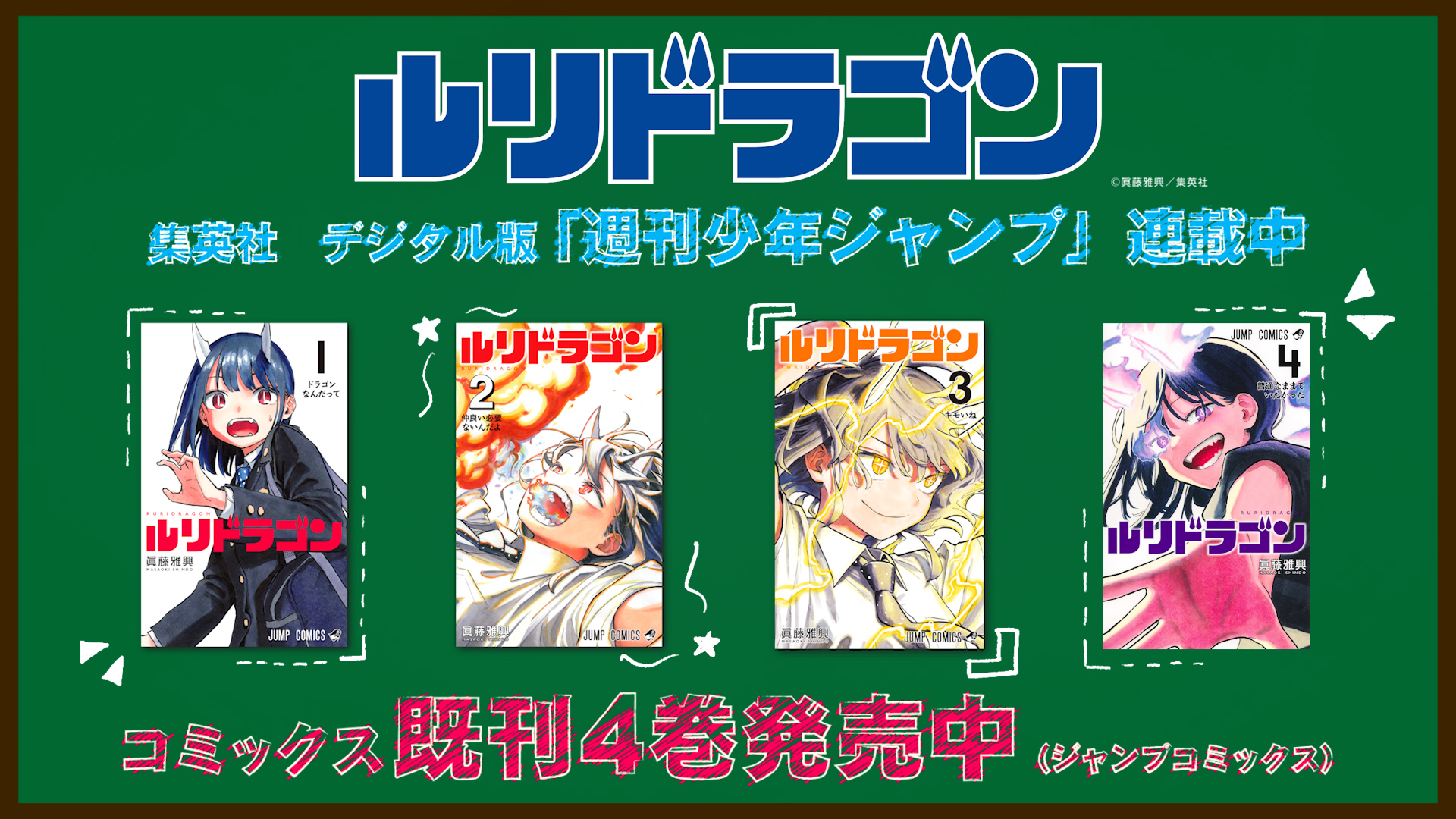 『ルリドラゴン』が京アニ制作でアニメ化決定_003