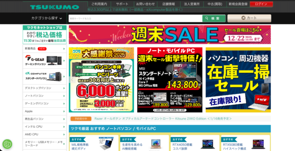 ツクモが“BTOパソコン”全製品の受注を一時停止_001