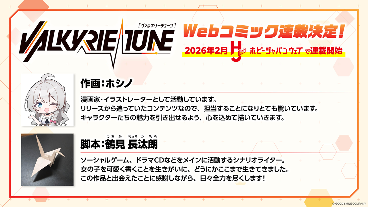 美少女プラモデル『ヴァルキリーチューン』がビジュアルノベルゲームに! キャストには上坂すみれさん、佐藤利奈さんなどを起用_003