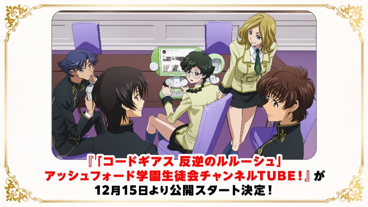 『コードギアス』シリーズ20周年を記念しシリーズ完全新作『コードギアス 星追いのアスパル』制作決定_011