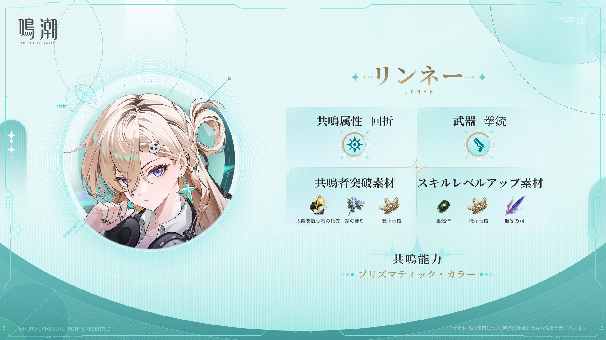 『鳴潮』新エリア「ラハイロイ」や探索バイクなどの新要素を含む超大型アップデート「星空を瞳に映して」が12月25日より配信_013