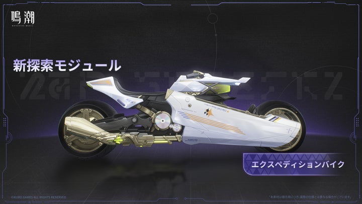 『鳴潮』新エリア「ラハイロイ」や探索バイクなどの新要素を含む超大型アップデート「星空を瞳に映して」が12月25日より配信_004