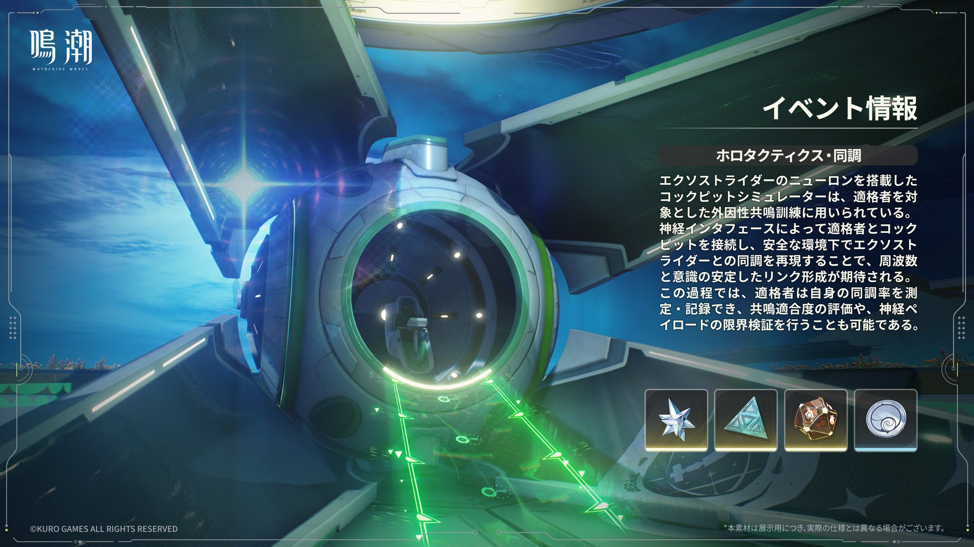 『鳴潮』新エリア「ラハイロイ」や探索バイクなどの新要素を含む超大型アップデート「星空を瞳に映して」が12月25日より配信_031