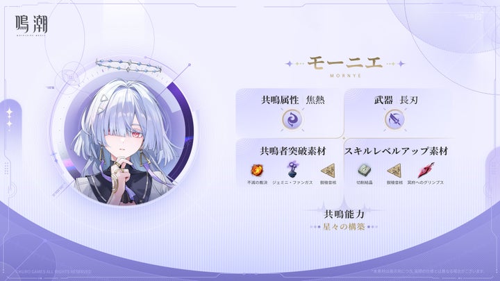 『鳴潮』新エリア「ラハイロイ」や探索バイクなどの新要素を含む超大型アップデート「星空を瞳に映して」が12月25日より配信_016