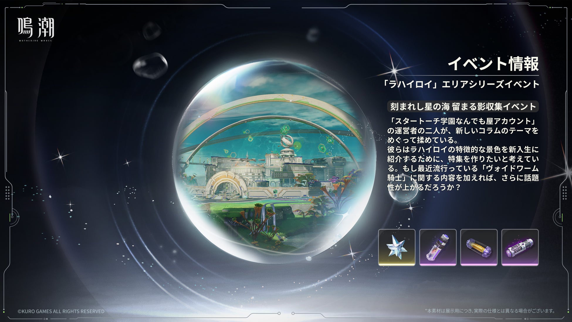 『鳴潮』新エリア「ラハイロイ」や探索バイクなどの新要素を含む超大型アップデート「星空を瞳に映して」が12月25日より配信_024