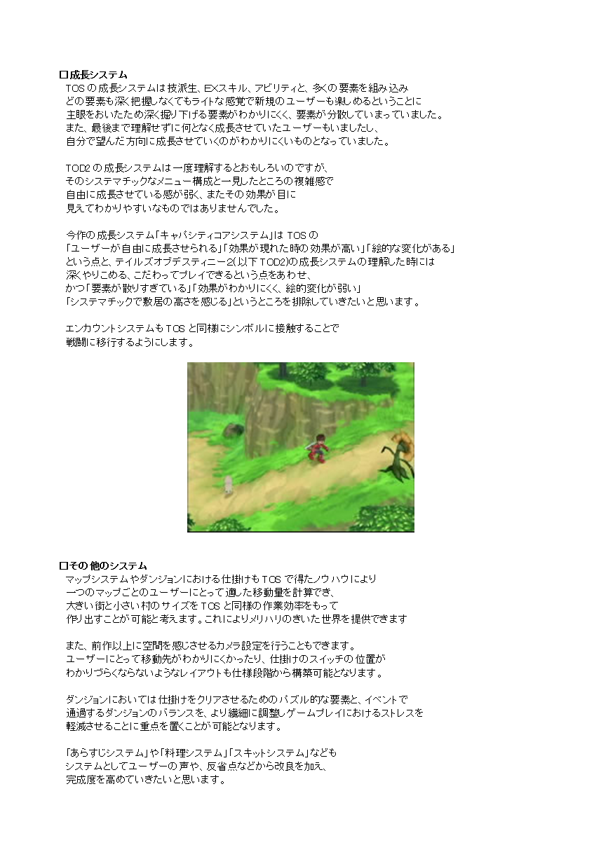 【ゲームの企画書】『テイルズ オブ ジ アビス』開発陣インタビュー：史上最多級の開発資料とともに聞く、『アビス』という名の奇跡_072