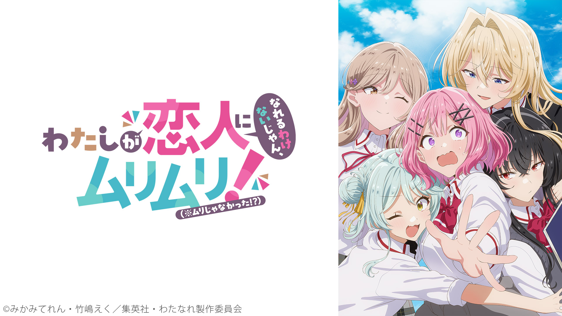 TVアニメ『ダンダダン』『メダリスト』『わたなれ』などの一挙放送がニコ生で実施決定_004