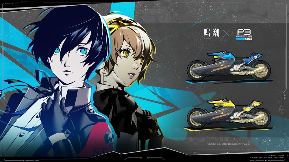 『ペルソナ５ ザ・ロイヤル』『ペルソナ３ リロード』と 『鳴潮』のコラボが本日より開催_002