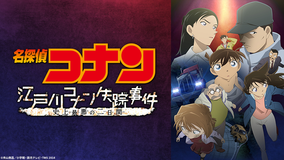 金曜ロードショーで『名探偵コナン』のオリジナルストーリーが2週連続で公開!_006