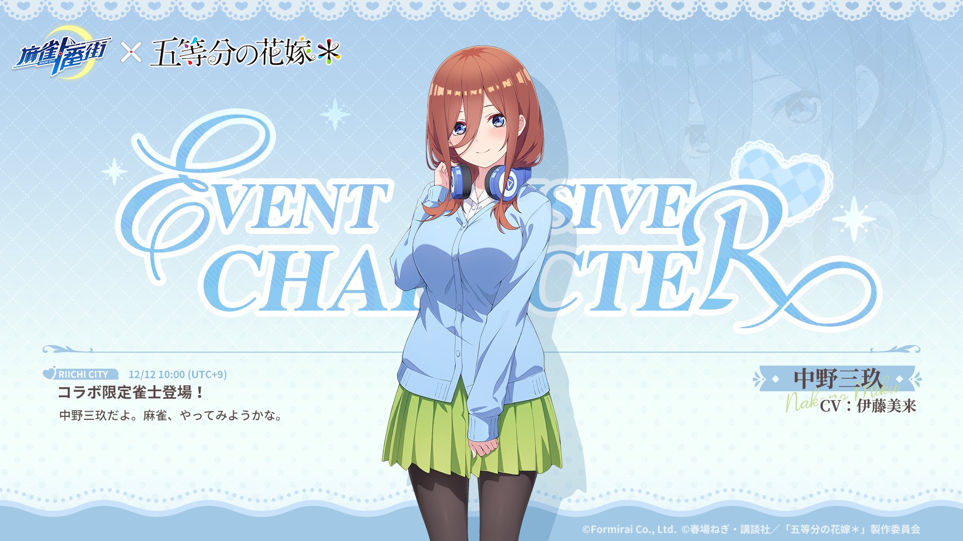 『麻雀一番街』とアニメ『五等分の花嫁』のコラボイベントが本日より開催_014