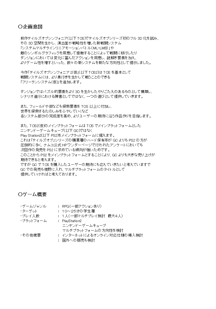 【ゲームの企画書】『テイルズ オブ ジ アビス』開発陣インタビュー：史上最多級の開発資料とともに聞く、『アビス』という名の奇跡_070