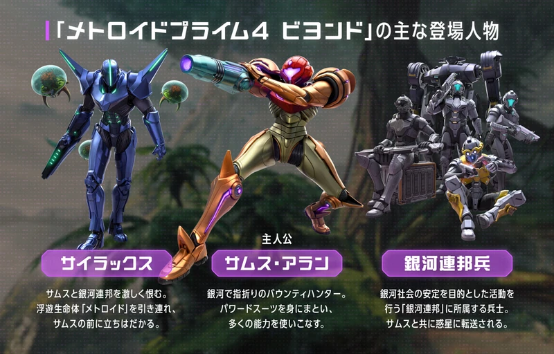 『メトロイドプライム4 ビヨンド』がSwitch, Switch2向けに本日発売_001
