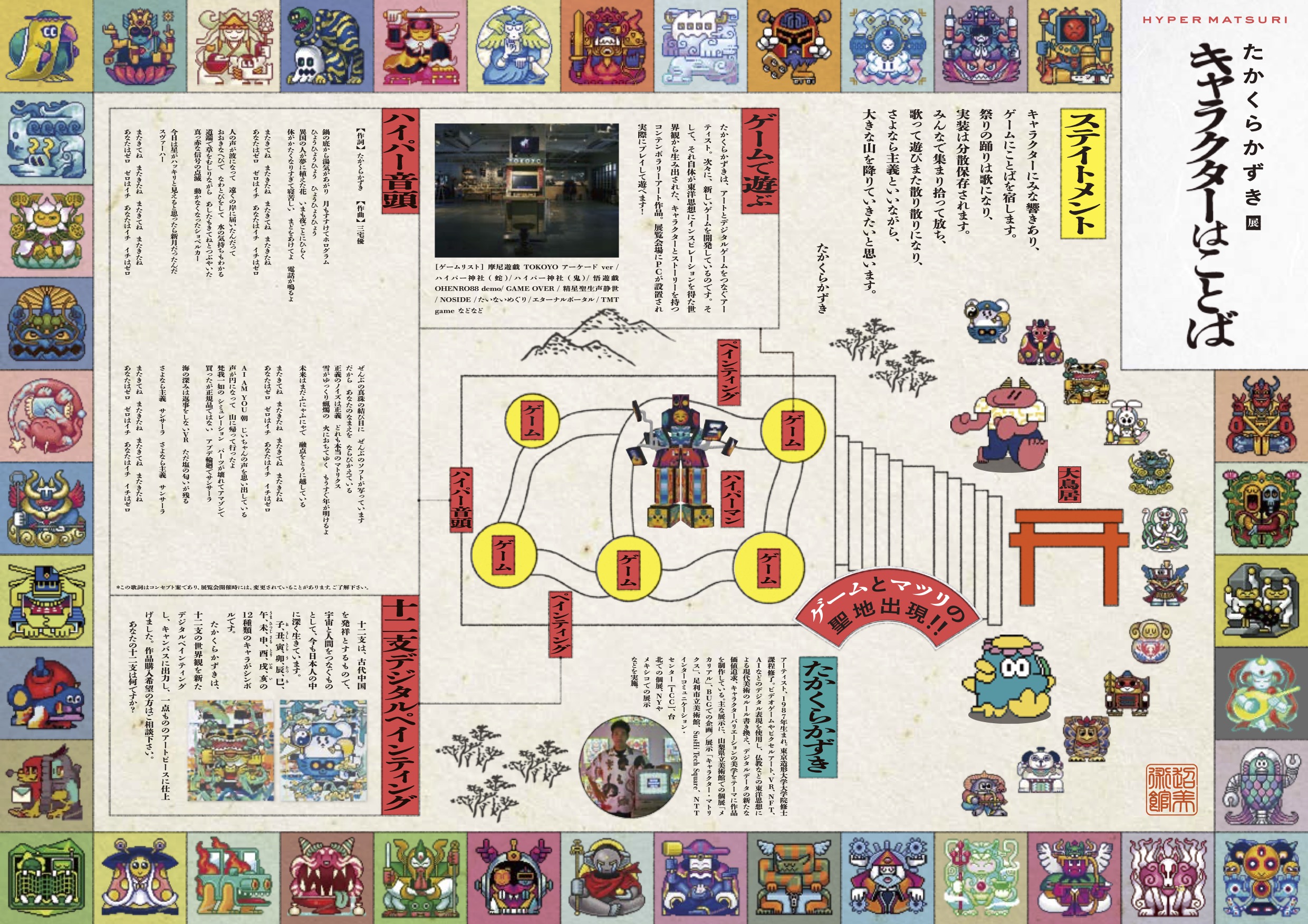 たかくらかずき氏の個展「キャラクターはことば」開催を記念したトークセッションが開催決定_001