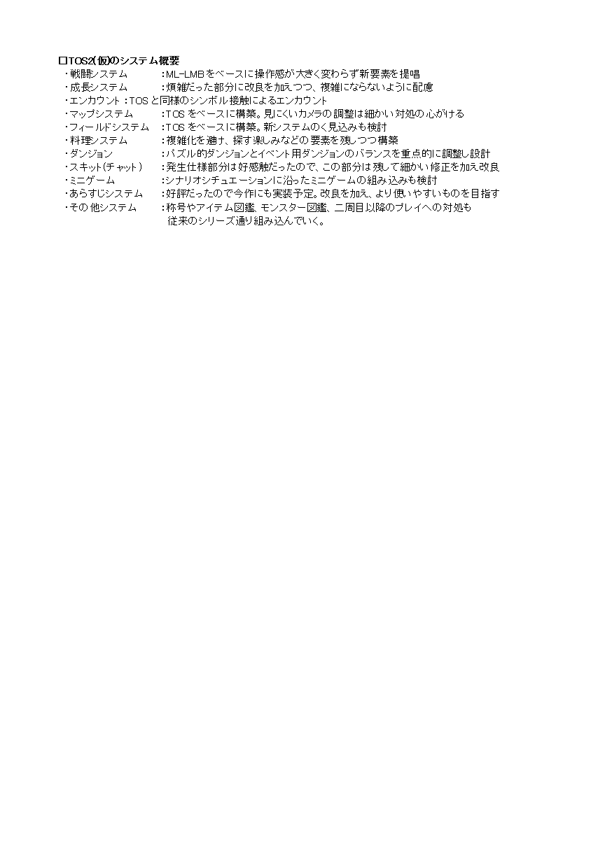 【ゲームの企画書】『テイルズ オブ ジ アビス』開発陣インタビュー：史上最多級の開発資料とともに聞く、『アビス』という名の奇跡_073