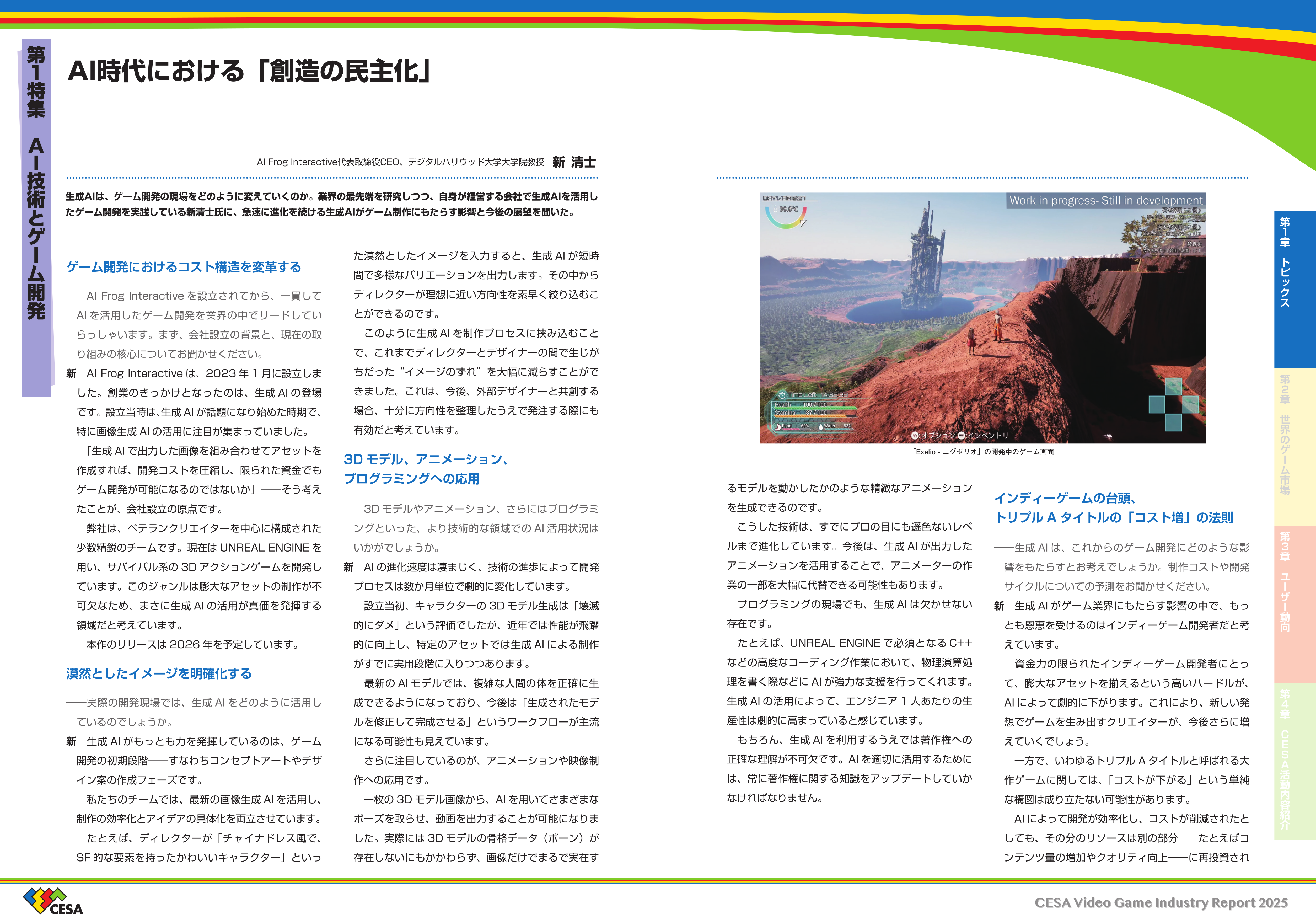 『CESA ゲーム産業レポート2025』発刊_006