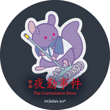 チラズアート原作『夜勤事件』実写映画の本予告映像が解禁_020