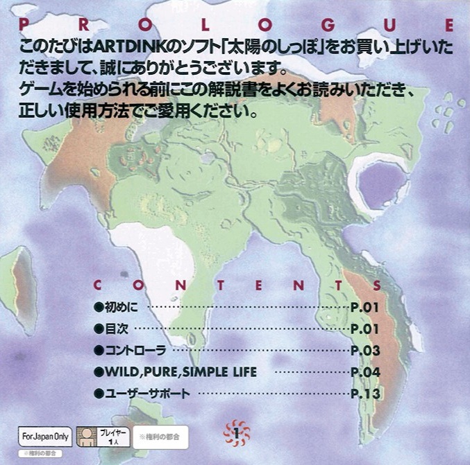 『太陽のしっぽ』レビュー・感想・評価:小学生には謎が多すぎた伝説の奇ゲーを40歳になったいま再攻略する_004