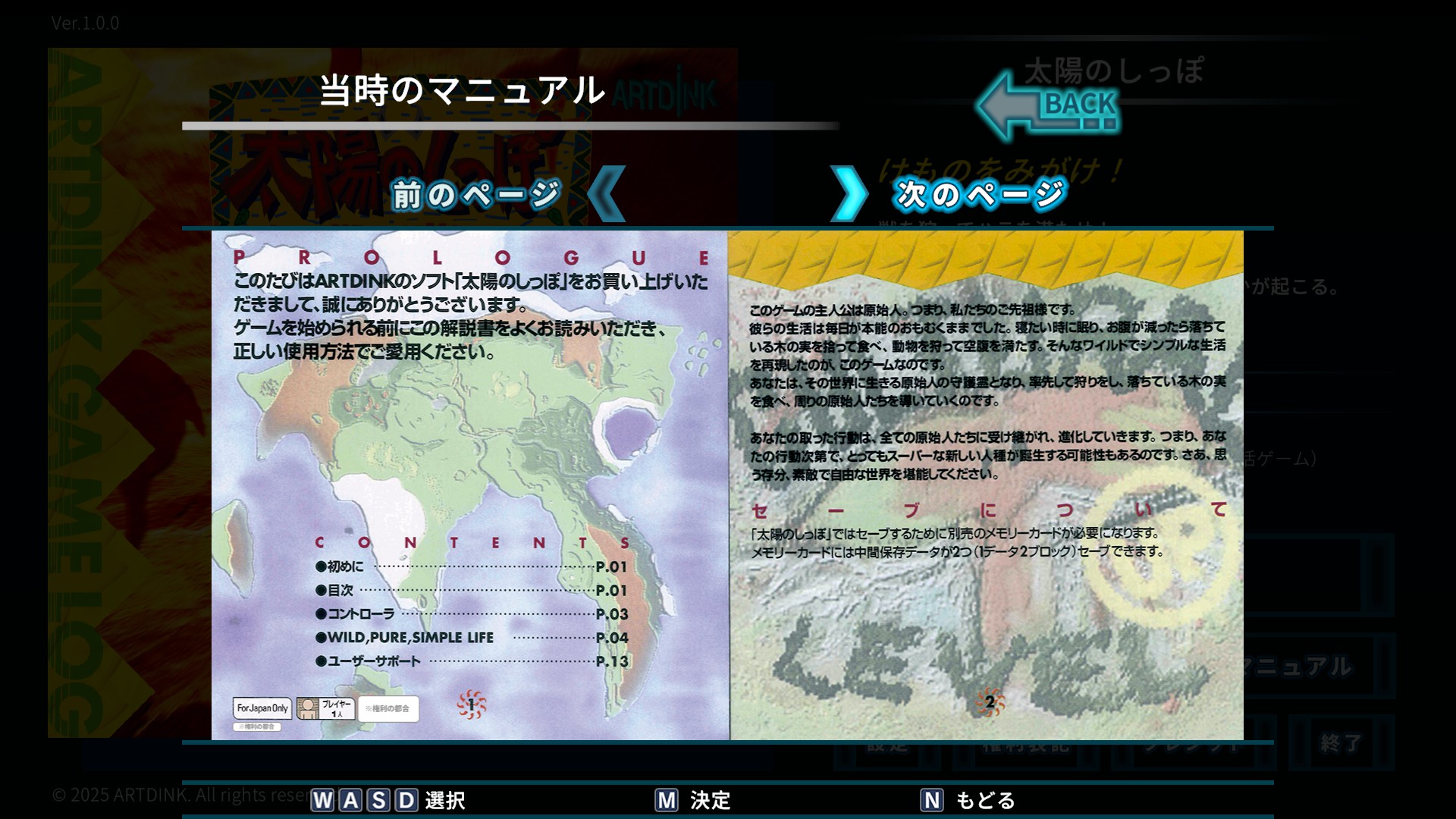 『太陽のしっぽ』レビュー・感想・評価:小学生には謎が多すぎた伝説の奇ゲーを40歳になったいま再攻略する_003
