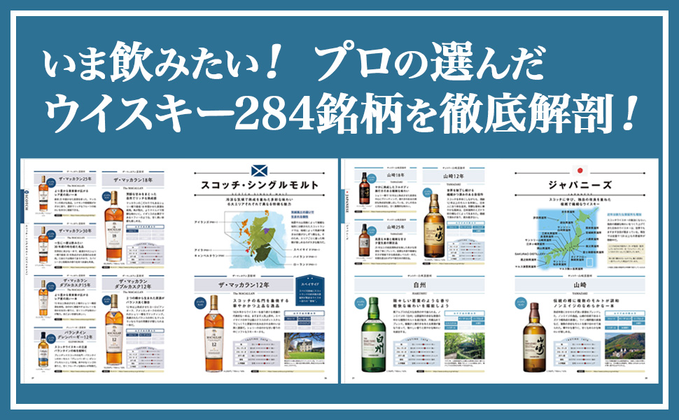 ウイスキーをビジュアル豊かに解説する『ウイスキー大全』Kindle版を62%オフの499円で購入できる日替わりセールが開催中_003