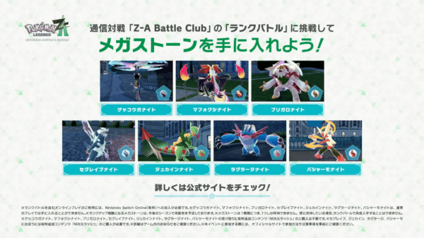 『Pokémon LEGENDS Z-A M次元ラッシュ』にホウエン御三家が登場_001