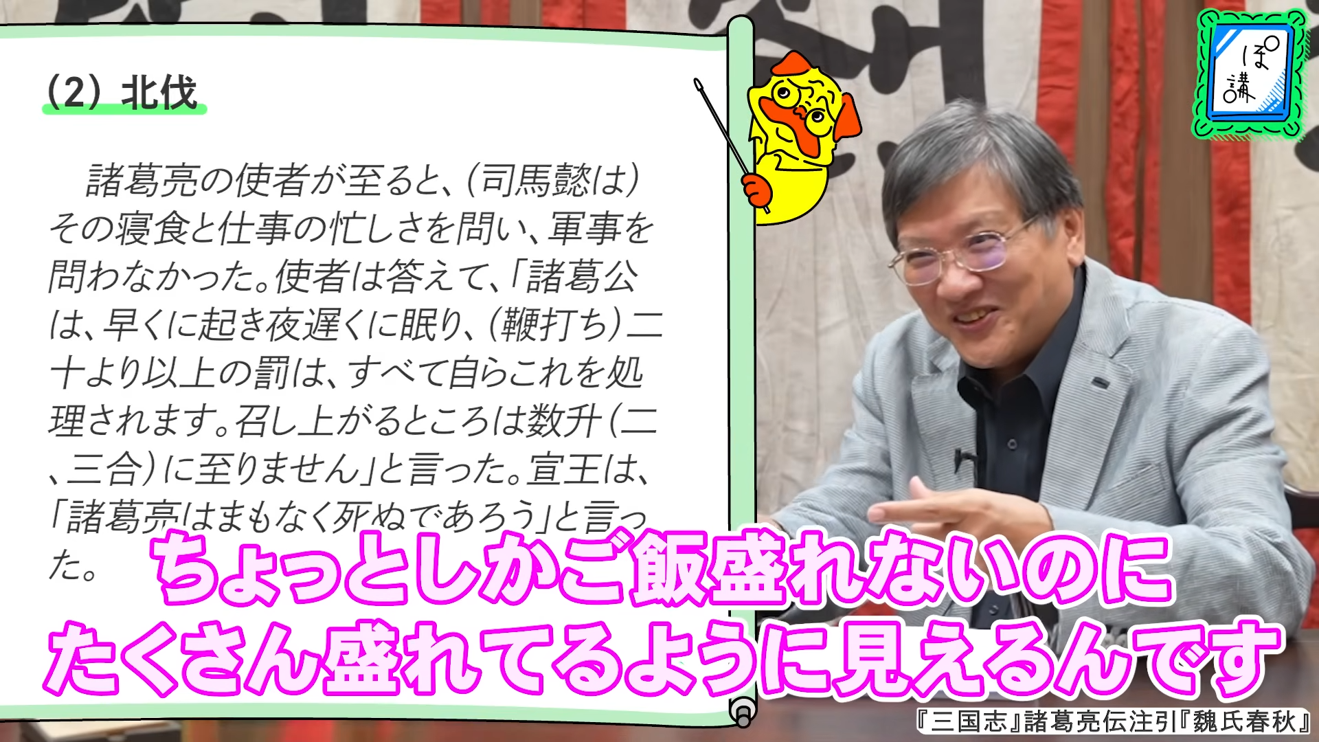ゲームさんぽ／よそ見「ぽ講」最新回が公開。諸葛亮の軍事について渡邉義浩氏が解説_003