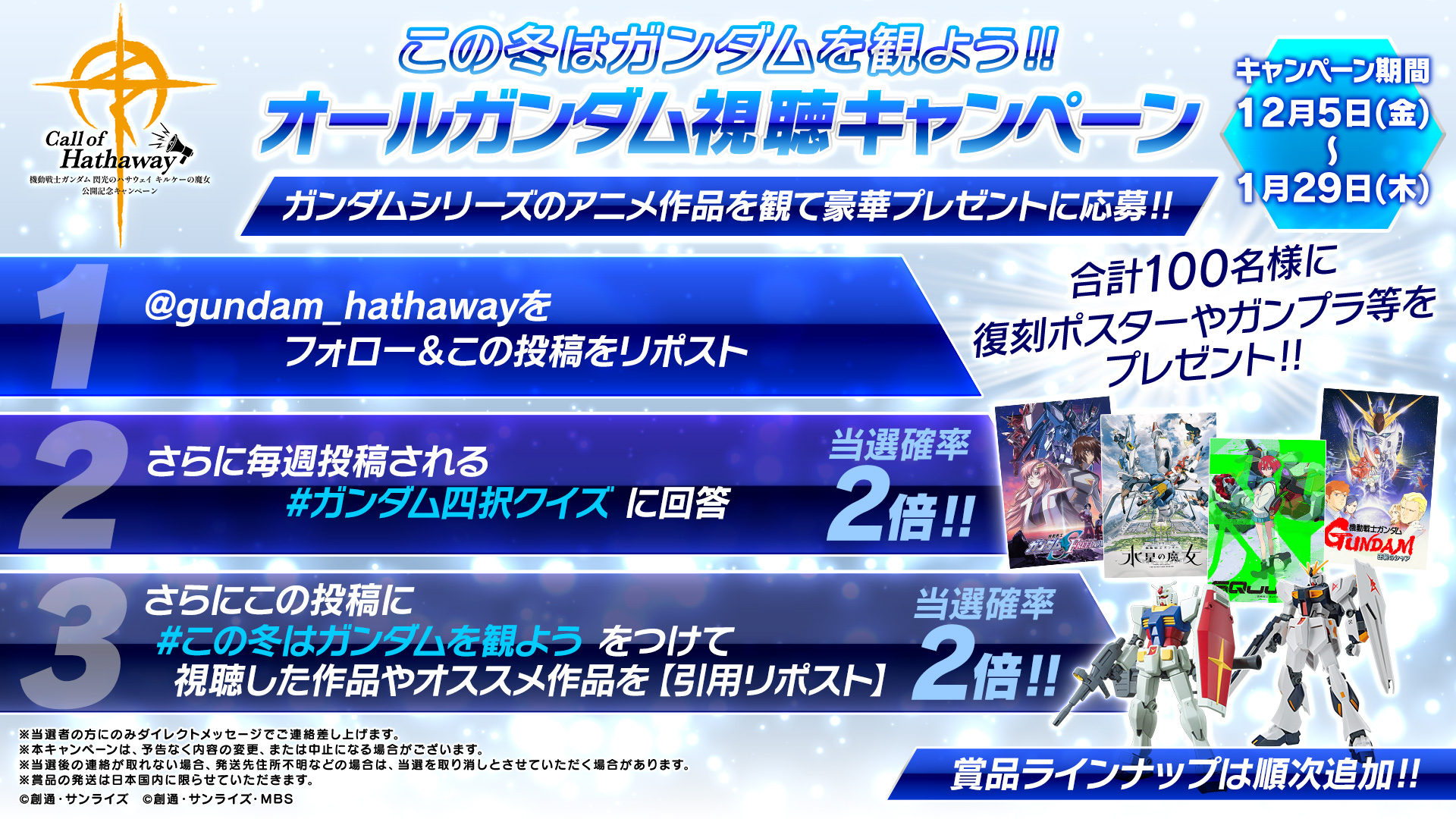 『機動戦士ガンダム 閃光のハサウェイ キルケーの魔女』の公開を記念した特別企画「Call of Hathaway」が始動_008