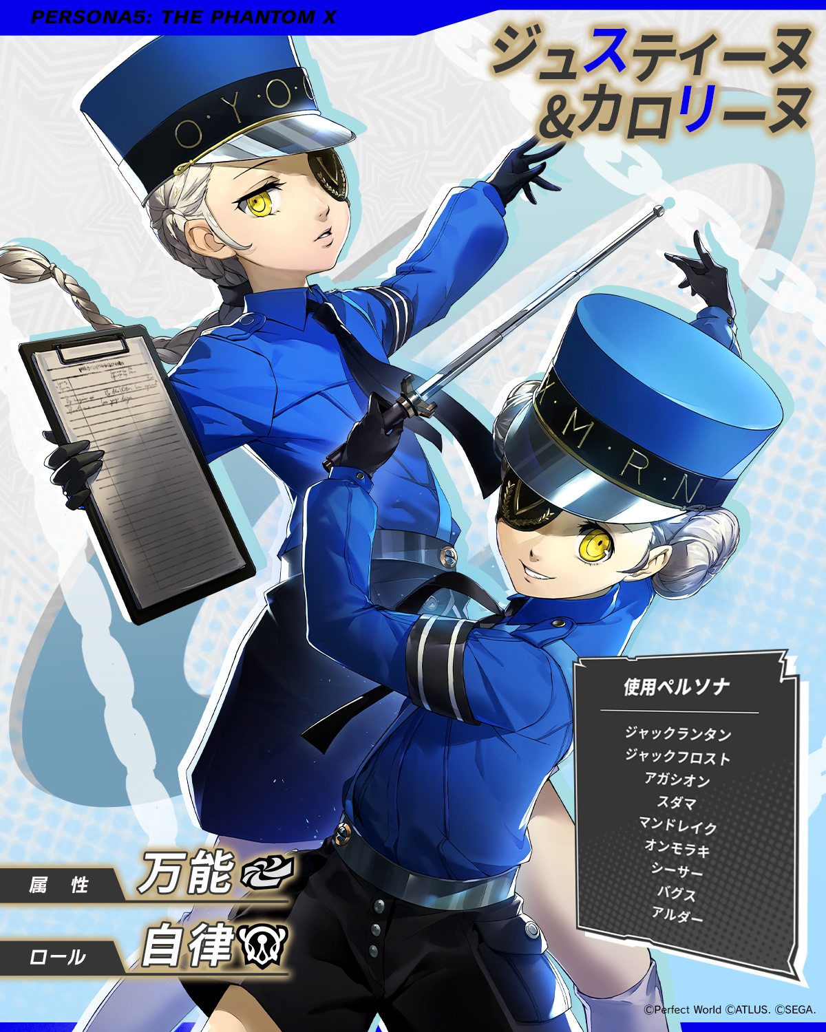 『P5X』に「ジュスティーヌ&カロリーヌ」が参戦。『ペルソナ5』に登場した双子の看守がプレイアブルに_016