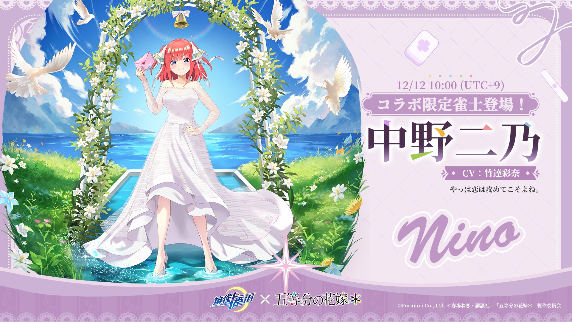 『麻雀一番街』とアニメ『五等分の花嫁』のコラボイベントが本日より開催_003