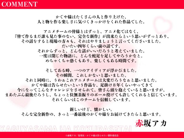『かぐや様は告らせたい』完全新作劇場版となる“完結編”の制作が決定！_003