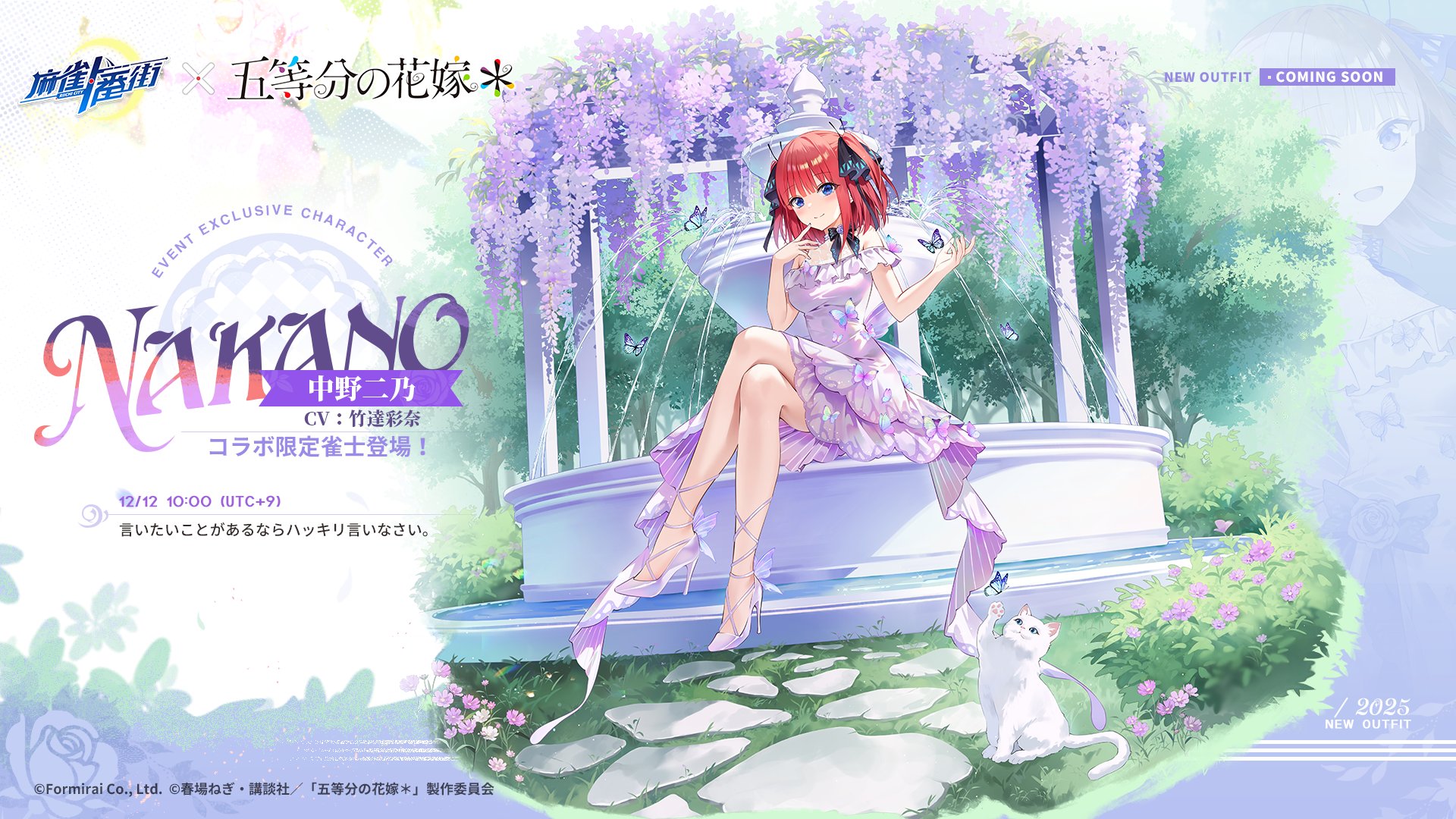 『麻雀一番街』とアニメ『五等分の花嫁』のコラボイベントが本日より開催_004